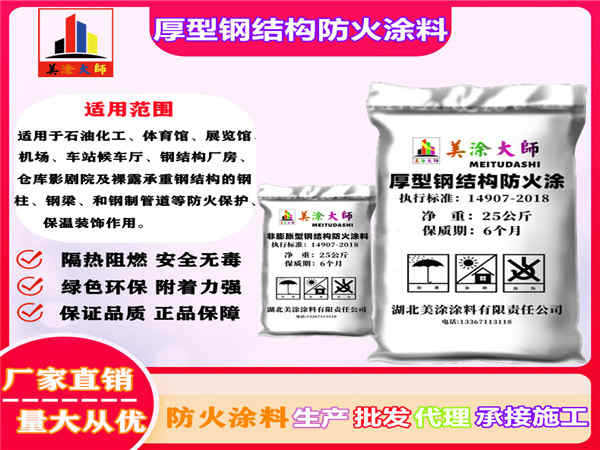 江口厚型钢结构防火涂料