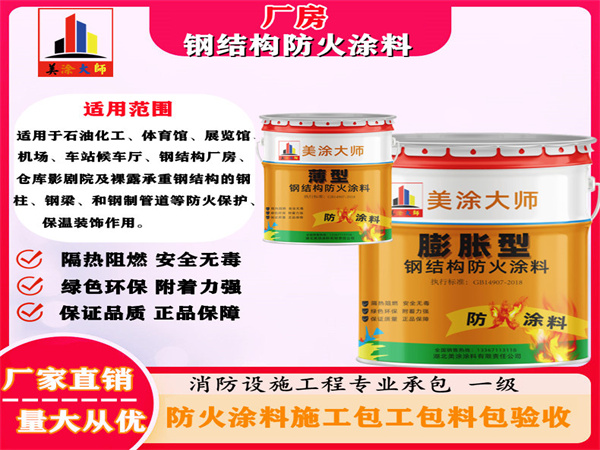 江口厂房钢结构防火涂料