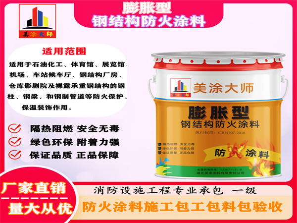 江口膨胀型钢结构防火涂料