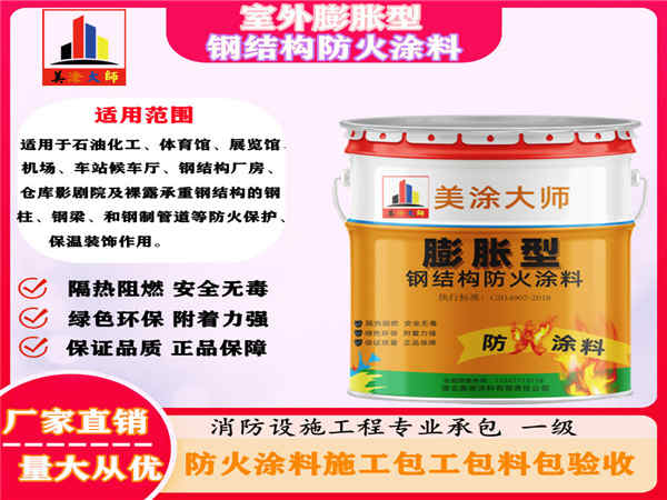 江口室外膨胀型钢结构防火涂料