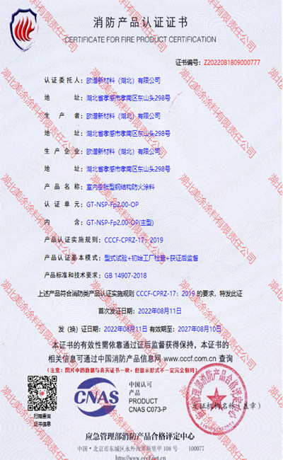 江口室内(2小时)膨胀型钢结构防火涂料